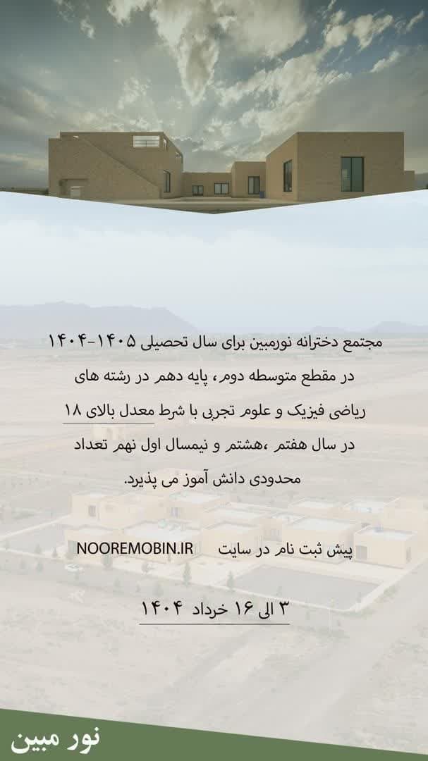 ثبت نام مقطع متوسطه دوم ، پایه دهم مدرسه دخترانه متین